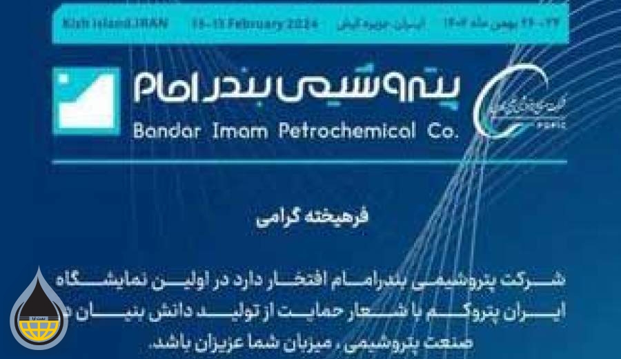 نخستین همایش و نمایشگاه بین المللی ایران پتروکم