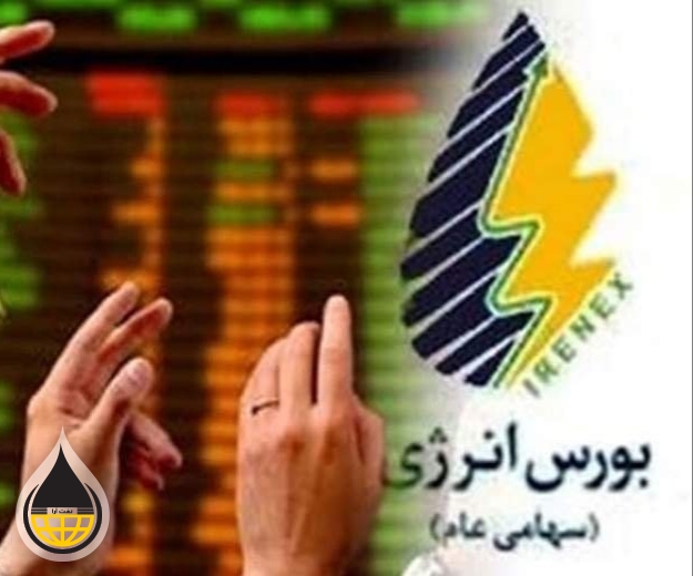 عرضه فرآورده هیدروکربوری در بورس انرژی امروز