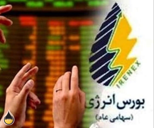 عرضه فرآورده هیدروکربوری در بورس انرژی امروز