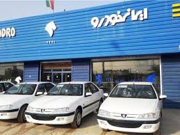 جزئیات مرحله بیستم فروش فوق العاده ایران خودرو مرداد 1400