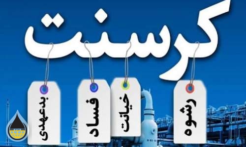 پژمانفر: قوه‌ قضائیه مفسدان پرونده‌ را محاکمه کند