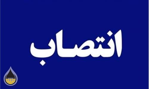 سرپرست شرکت گاز استان البرز منصوب شد