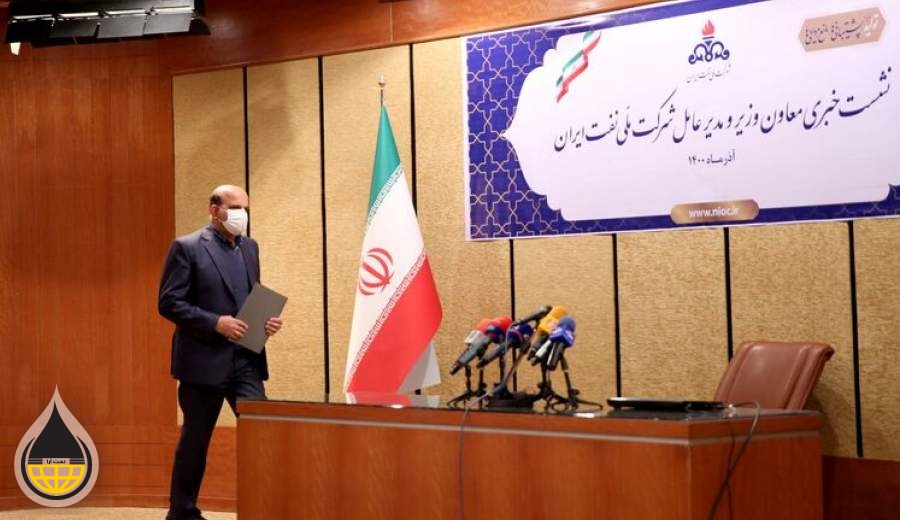 نشست خبری مدیر عامل شرکت ملی نفت ایران  