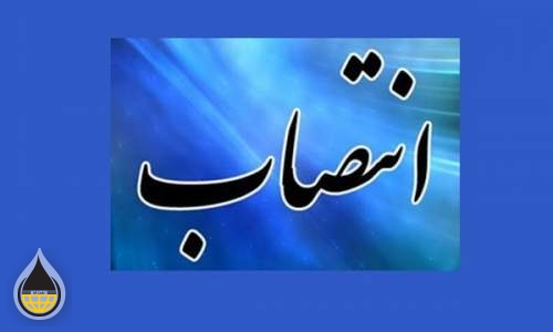 سرپرست شرکت گاز استان مازندران منصوب شد