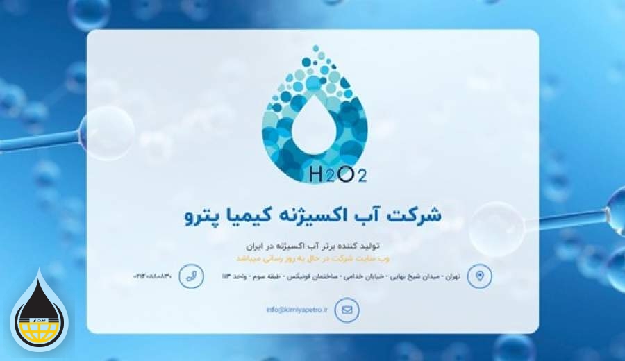 خیز بلند کیمیاپترو برای افزایش تولید آب اکسیژنه
