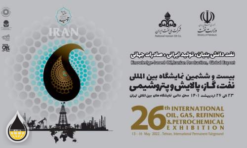 حضور 1200 شرکت ایرانی و خارجی در بیست و ششمین نمایشگاه نفت