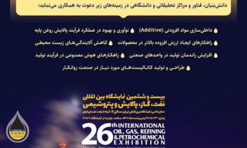 فراخوان ایرانول برای حمایت از طرح‌های دانش بنیان در تولید روغن‌های صنعتی و خودرویی