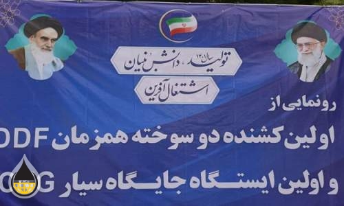 رونمایی از اولین کشنده دوسوخته همزمان و ایستگاه جایگاه سیار CNG