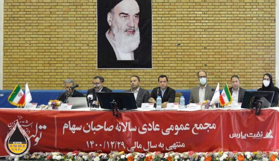 برگزاری مجمع عمومی عادی سالیانه شرکت نفت پارس/سود هر سهم ۶۶۰ ریال