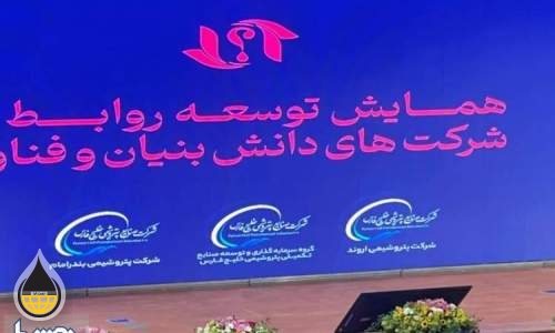 تامین ۸۰ درصدی کاتالیست ها و قطعات یدکی پتروشیمی بندر امام از طریق دانش بنیان ها