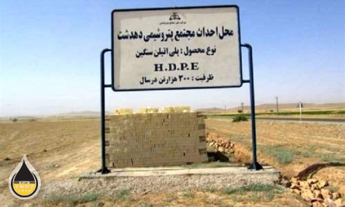ساخت پتروشیمی دهدشت با هدف اشتغال جوانان تسریع می‌یابد