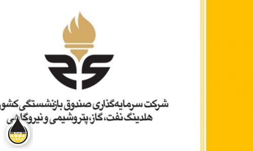 تحلیل شرکت سرمایه‌گذاری صندوق بازنشستگی کشوری
