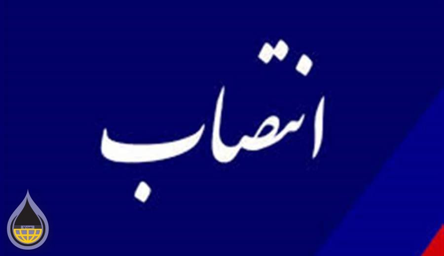 سرپرست شرکت پتروشیمی بوشهر منصوب شد