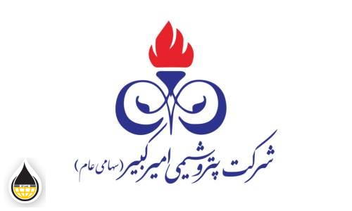 فروش داخلی امیر کبیر به ۲۸۴۱ میلیارد تومان رسید