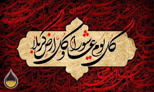 پیام تسلیت مدیرعامل پتروشیمی امیرکبیر به مناسبت تاسوعا و عاشورای حسینی