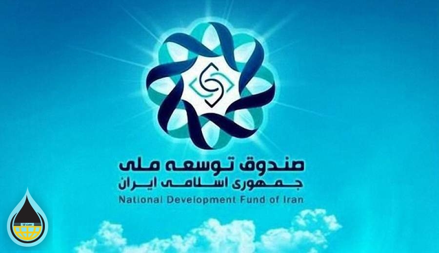 آغاز مشارکت صندوق توسعه ملی در میادین نفتی