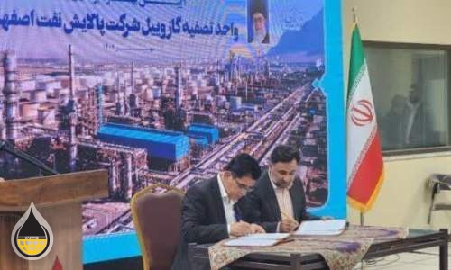 تفاهم‌نامه همکاری توسعه زیست بوم فناوری زنجیره‌های ارزش صنعت نفت به امضا رسید