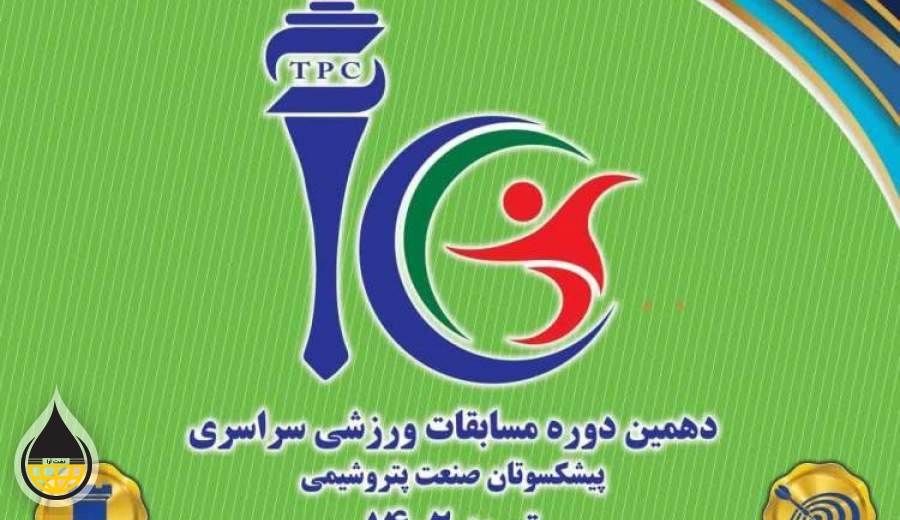 مسابقات پیشکسوتان به میزبانی پتروشیمی تبریز