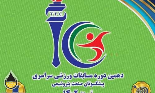 مسابقات پیشکسوتان به میزبانی پتروشیمی تبریز