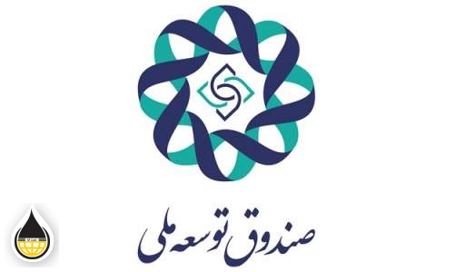 واریز ۴۰ درصد پول نفت به صندوق توسعه ملی