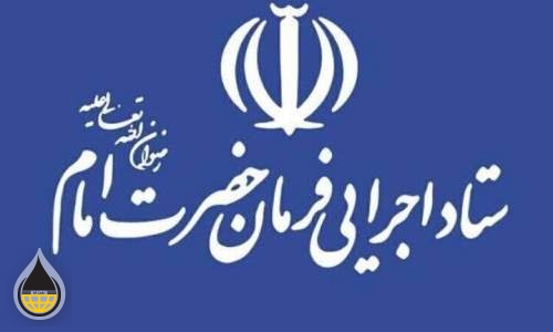 تکذیب خبر ارتباط ستاد اجرایی فرمان امام با فروش نفت توسط بانک پاسارگاد