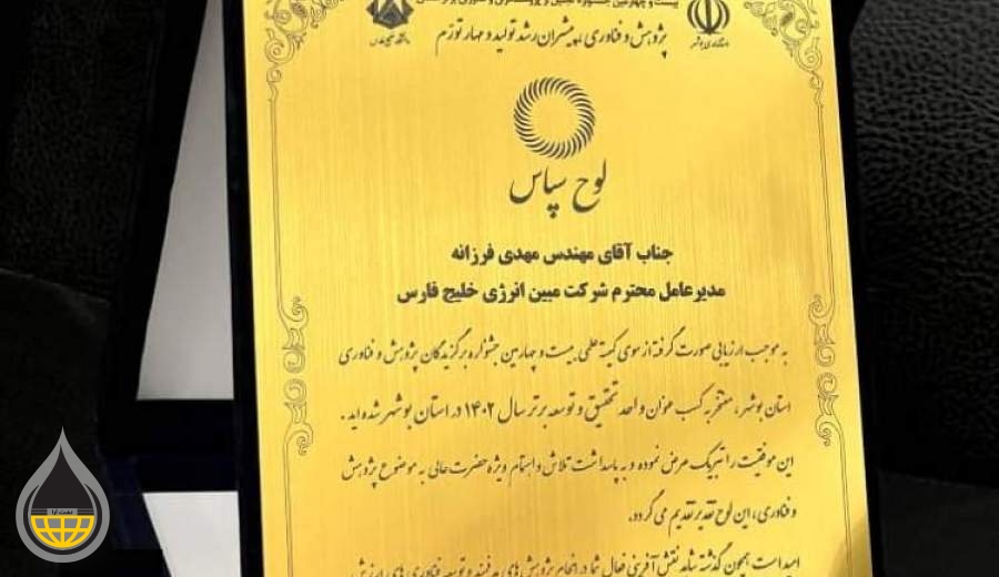 مبین انرژی خلیج فارس،شرکت پژوهشی برتر شد