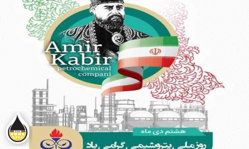 هشتم دی ماه روز ملی صنعت پتروشیمی مبارک باد