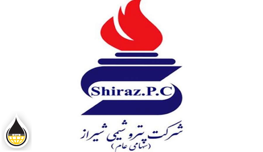 پتروشیمی شیراز برومندترین برند قدیمی صنعت پتروشیمی کشور