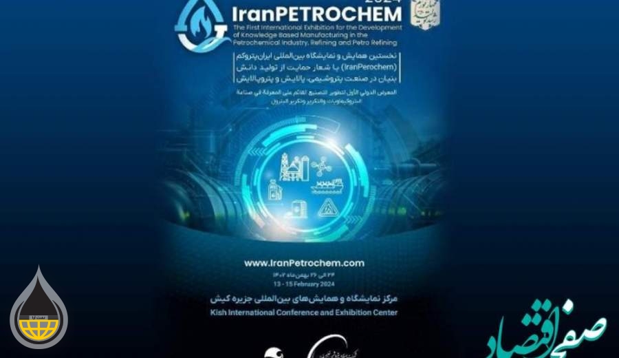 پتروشیمی آپادانا مجری طرح متانول همایش پتروکم