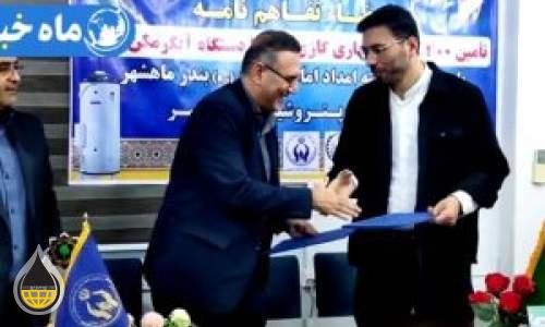 تفاهم نامه کمیته امداد بندر ماهشهر و پتروشیمی امیرکبیر جهت تامین وسایل گرمایشی نیازمندان