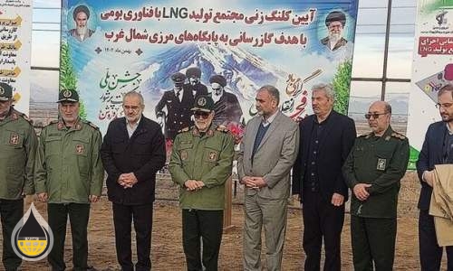 کلنگ دومین مجتمع تولید «گاز طبیعی مایع» به همت نخبگان ایرانی زده شد