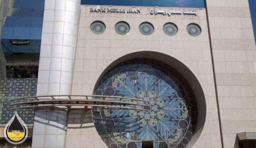 الإعلام إيراني: قرار جديد حول إلغاء رخصة فرع بنك “ملي” في العراق