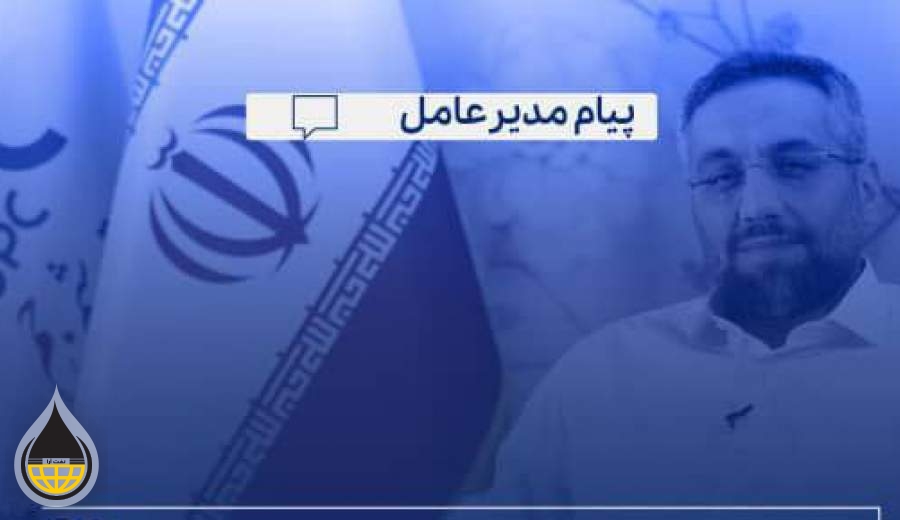 پیام تبریک مدیرعامل پتروشیمی جم به مناسبت آغاز سال ۱۴۰۳ شمسی