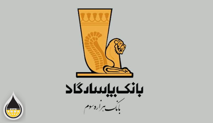 بانکی که در بلک لیست وزارت نفت قرار گرفت