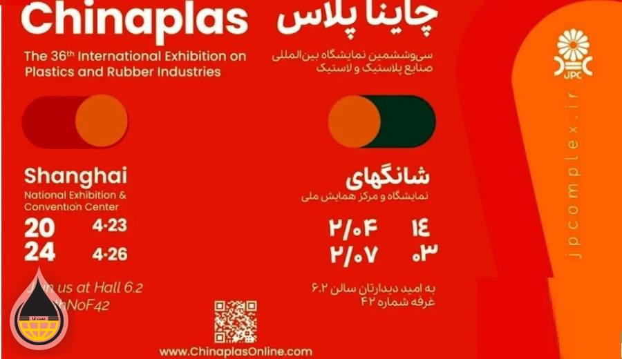 حضور فعال پتروشیمی جم در نمایشگاه صنعت لاستیک و پلاستیک چین