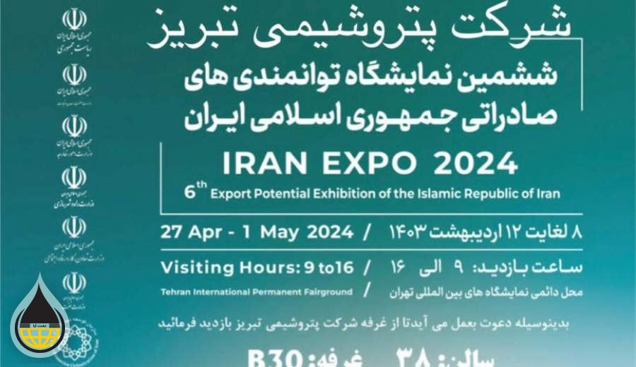 حضور پتروشیمی تبریز در نمایشکاه ایران اکسپو