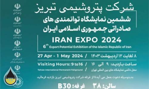 حضور پتروشیمی تبریز در نمایشکاه ایران اکسپو