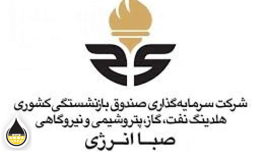 انتصاب شایسته سالارانه در صندوق های بازنشستگی کشوری/ "زمانپور" سرپرست  صبا انرژی شد