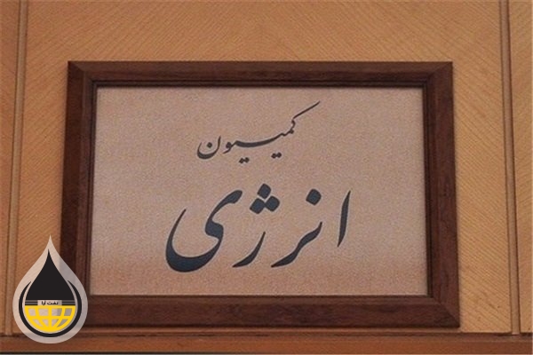 نظر نهایی کمیسیون انرژی مجلس درباره «پاک نژاد» اعلام نشده است