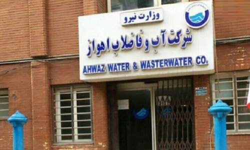 بعد از چهار سال بلاتکلیفی؛ شرکت آب و فاضلاب اهواز مستقل شد