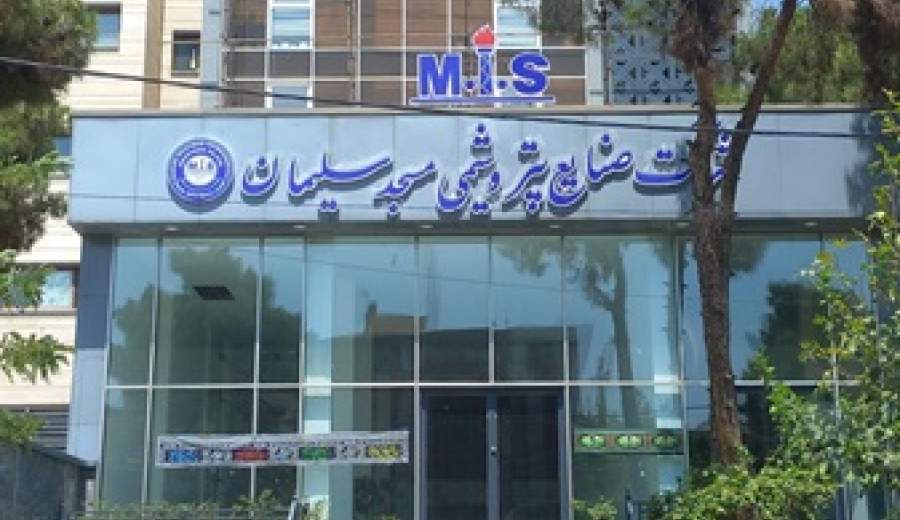 تعارض منافع در شرکت پتروشیمی مسجد سلیمان