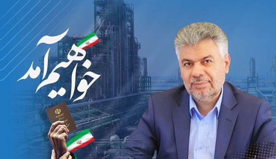 مدیر عامل پتروشیمی جم‌پیلن جهت دعوت به مشارکت حداکثری در انتخابات ریاست جمهوری