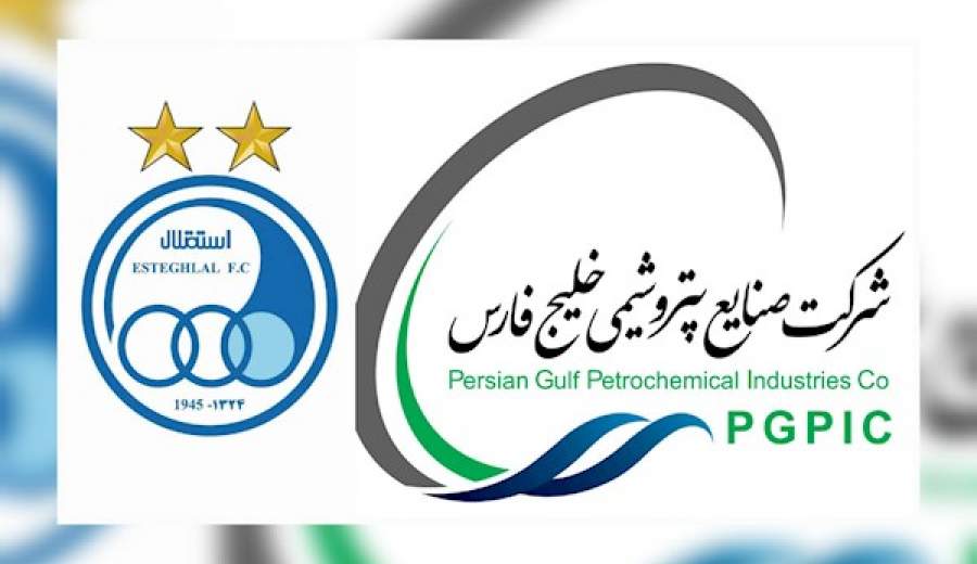 نماد هدر رفت سرمایه ملی:پتروشیمی زیر فشار تحریم،استقلال زیر دوش لوکس/تولید نفسگیر زیر تیغ تحریم/عرق کارگر خرج شستن لباس فوتبالیست ها/4میلیارد خرج خشک شویی استقلال؟