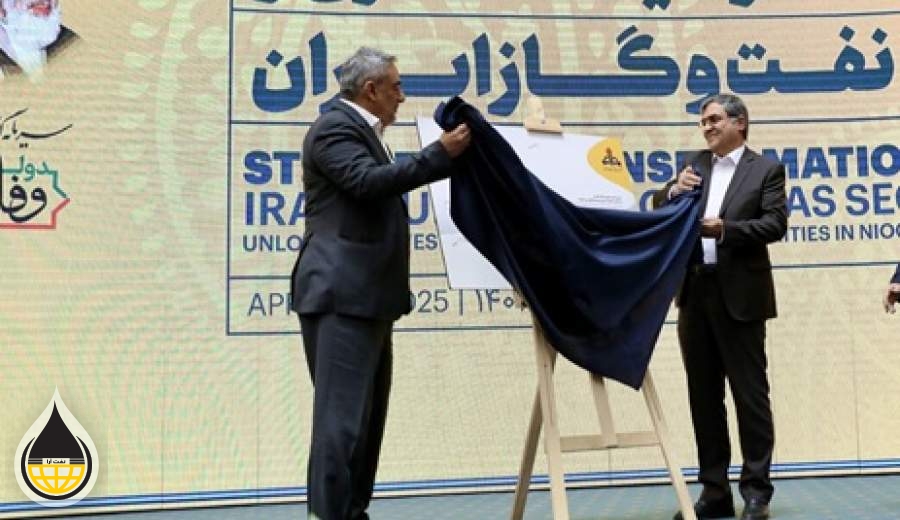 200فرصت سرمایه گذاری در صنعت نفت/شیوه نامه مالی رونمایی شد/صدور نخستین گواهی تعهد پرداخت