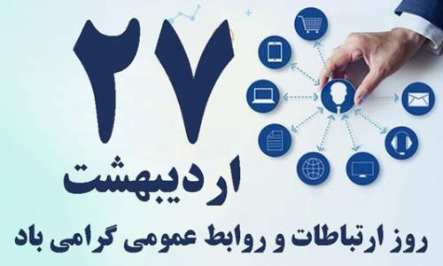 روابط عمومی: ستون استراتژیک صنعت انرژی در میدان روایت ها و بحران ها